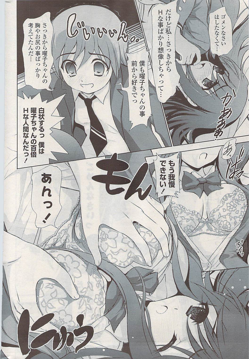COMIC ポプリクラブ 2009年05月号