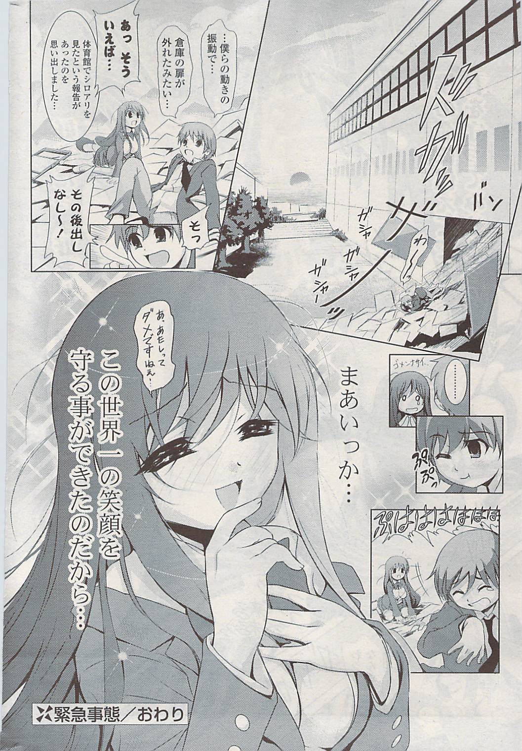 COMIC ポプリクラブ 2009年05月号