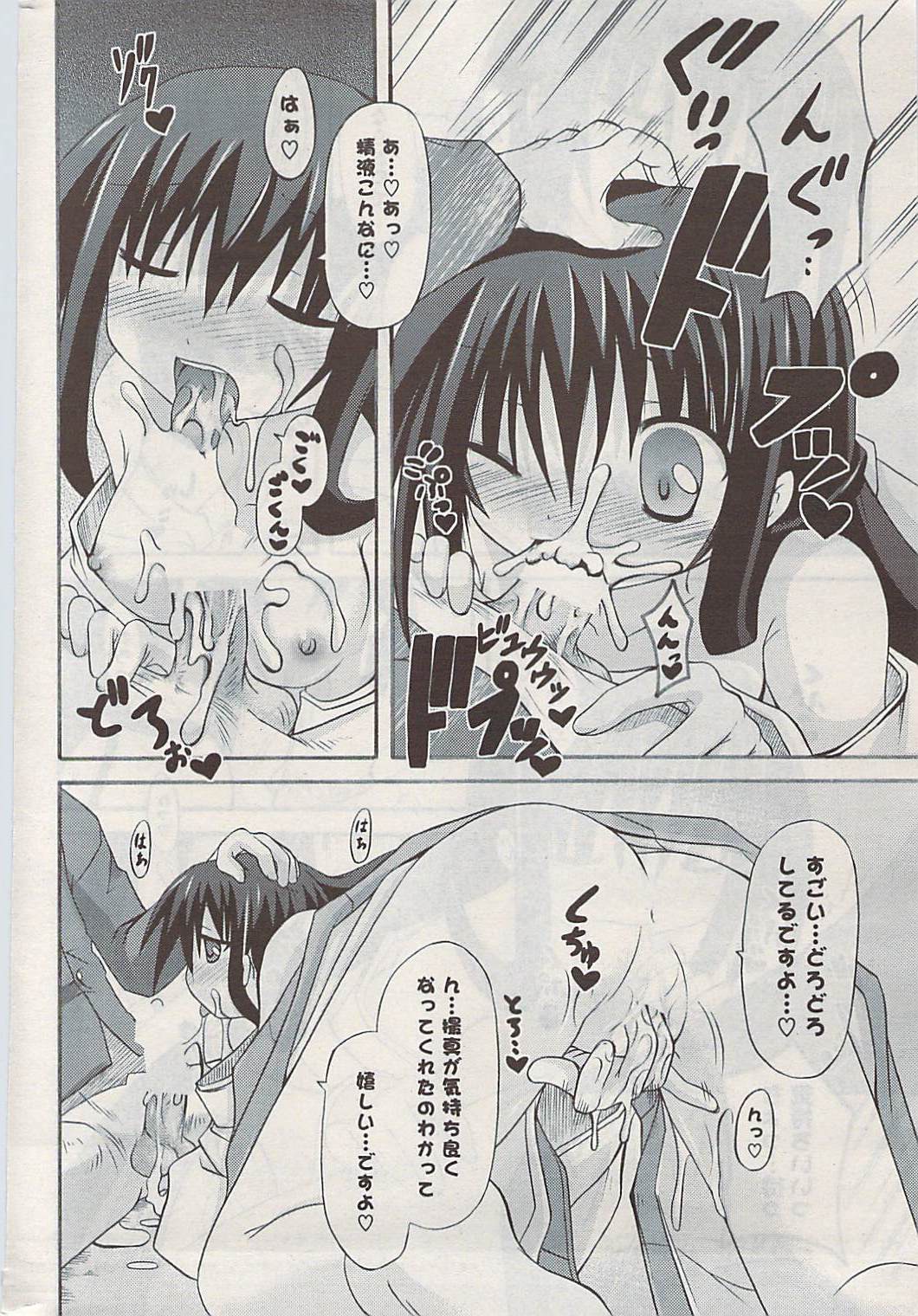 COMIC ポプリクラブ 2009年05月号