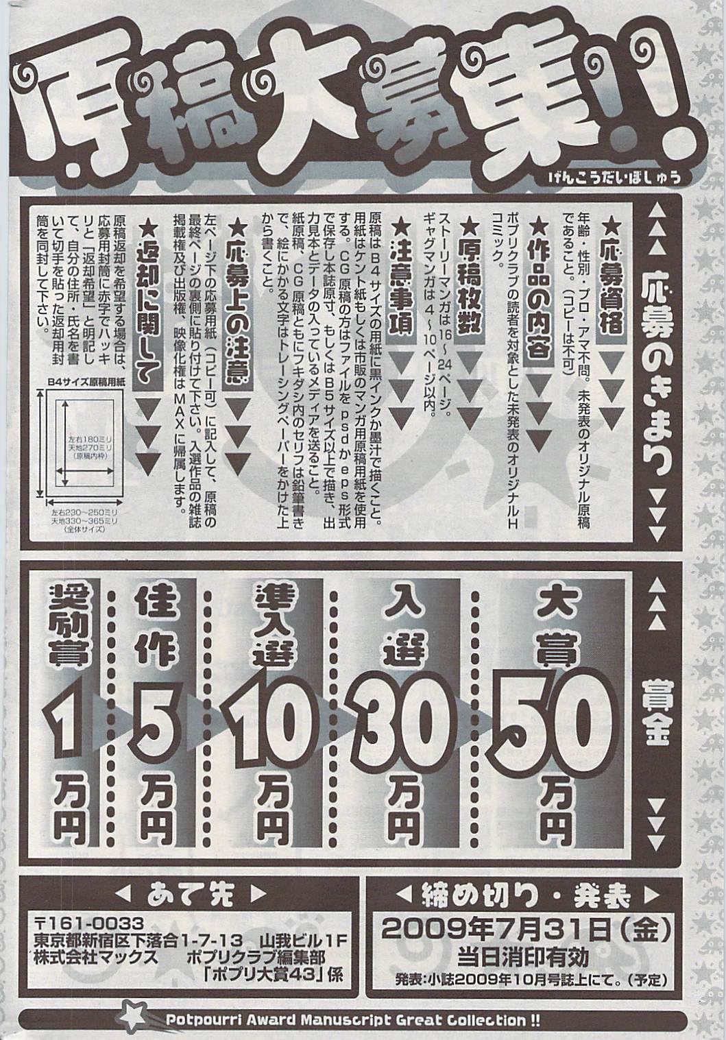 COMIC ポプリクラブ 2009年05月号