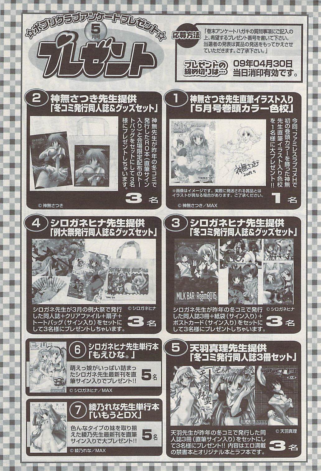 COMIC ポプリクラブ 2009年05月号