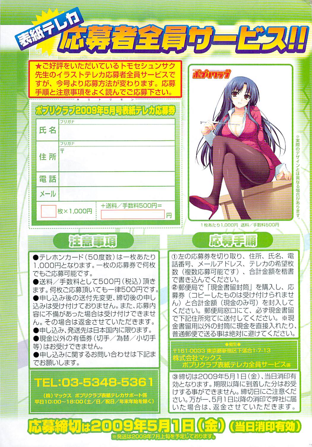 COMIC ポプリクラブ 2009年05月号