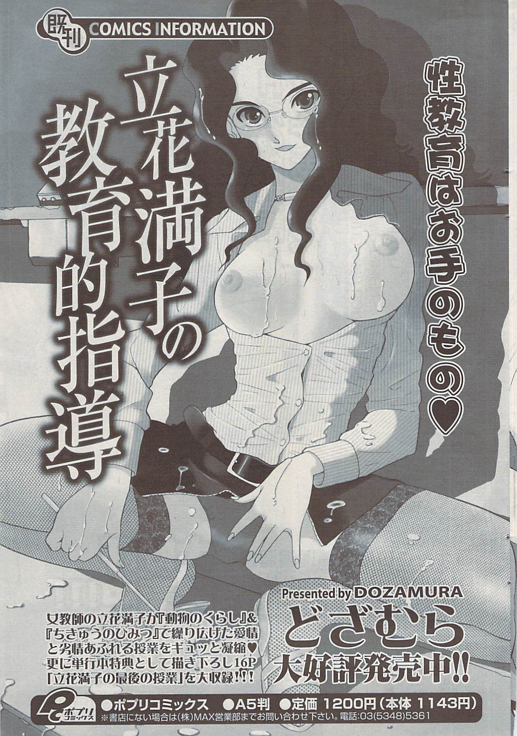 COMIC ポプリクラブ 2009年05月号