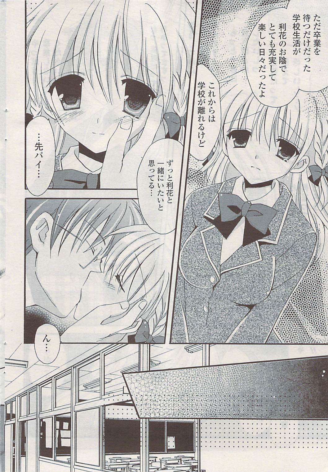 COMIC ポプリクラブ 2009年05月号