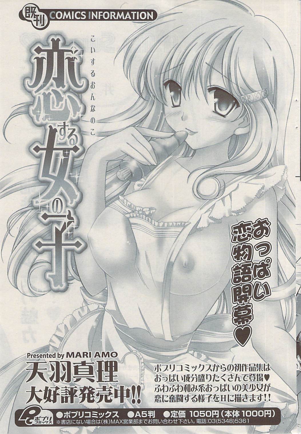 COMIC ポプリクラブ 2009年05月号