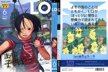 COMIC LO 2004年6月号 Vol.06 COMIC LO 2004年6月号 Vol.06