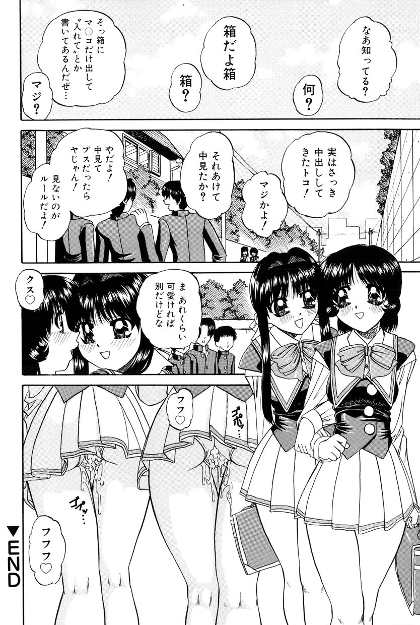 [春籠漸] 秘密のカンヅメ