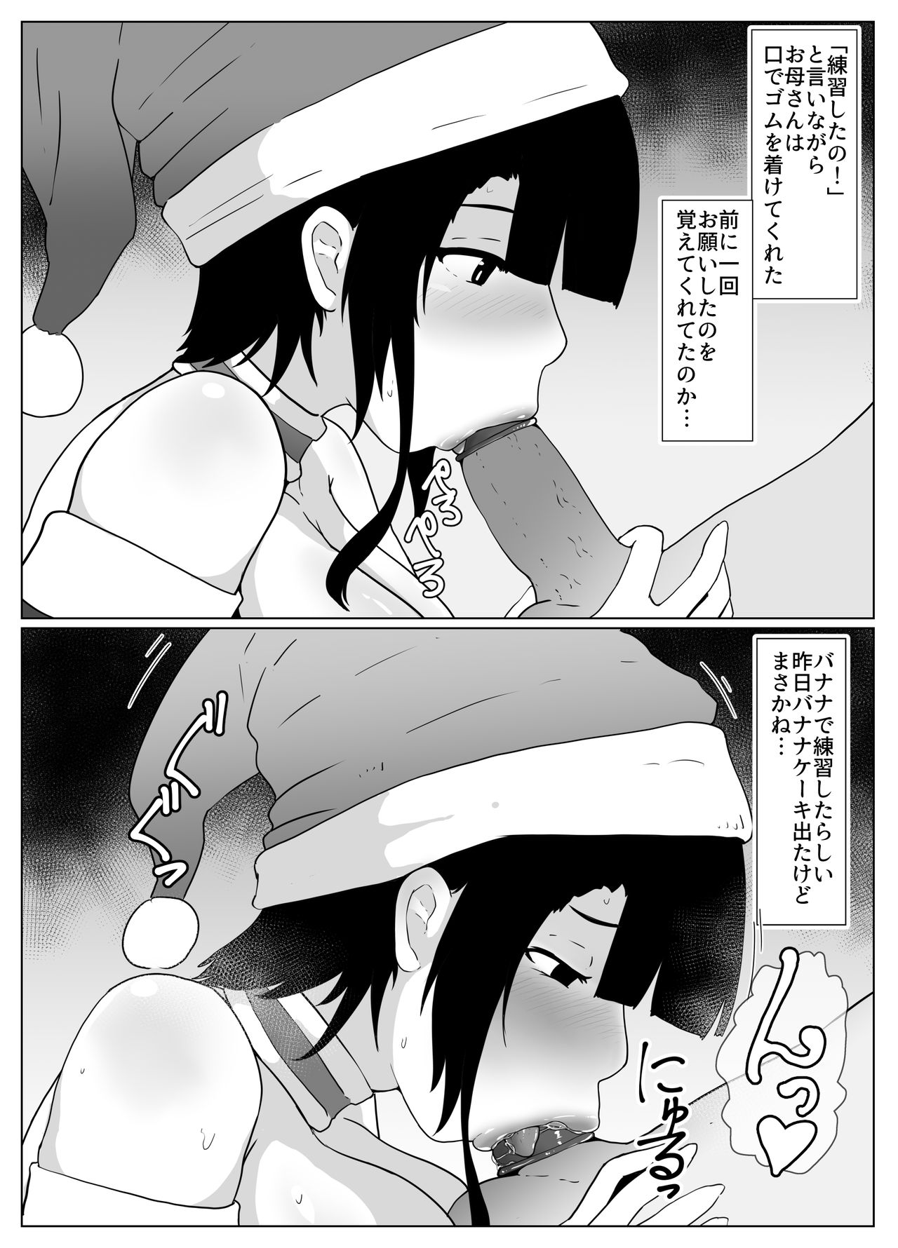 [moya] クリスマスのぼしかん