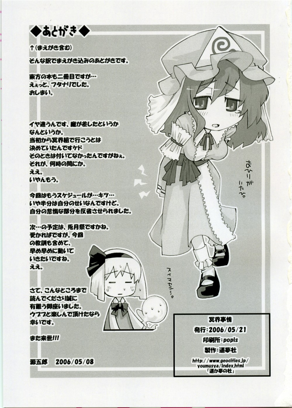 (例大祭 3) [遥夢社 (源五郎)] 冥界事情 (東方Project)