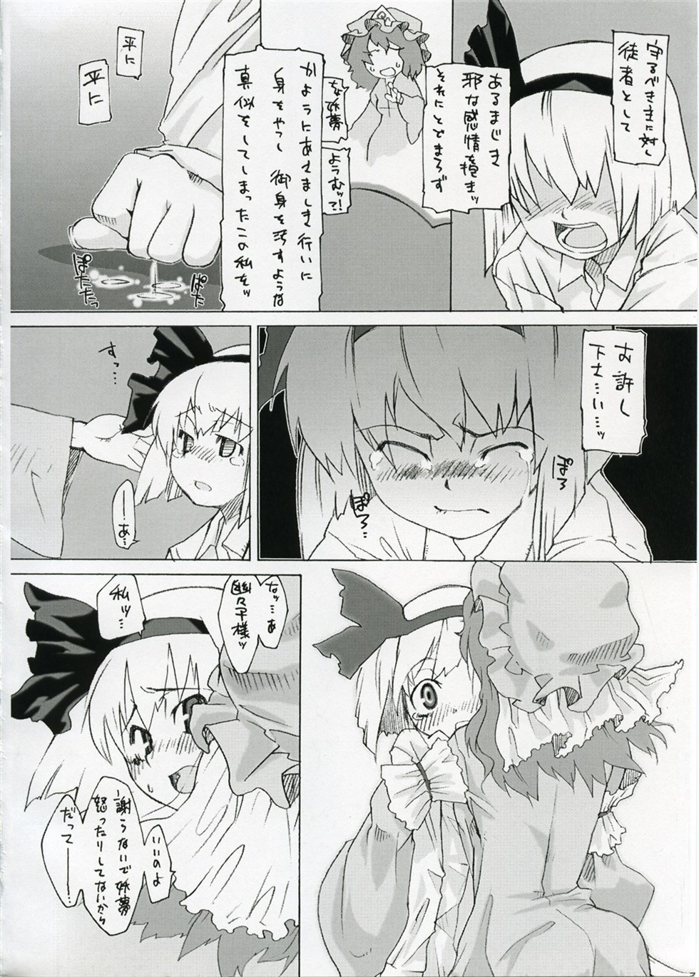 (例大祭 3) [遥夢社 (源五郎)] 冥界事情 (東方Project)