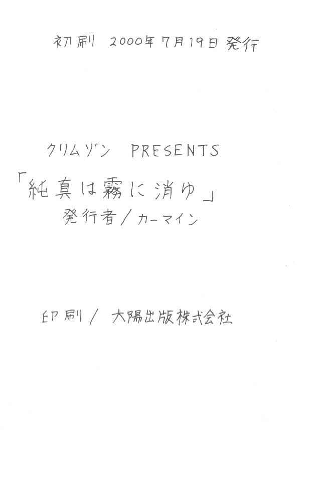 [クリムゾン (カーマイン)] 純真は霧に消ゆ(ファイナルファンタジーIX)