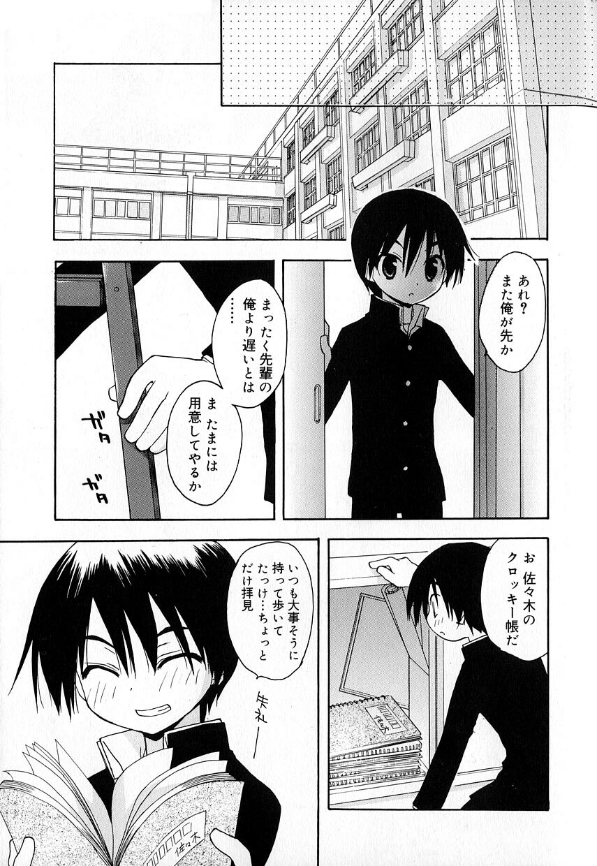 [アンソロジー] 好色少年のススメ 8