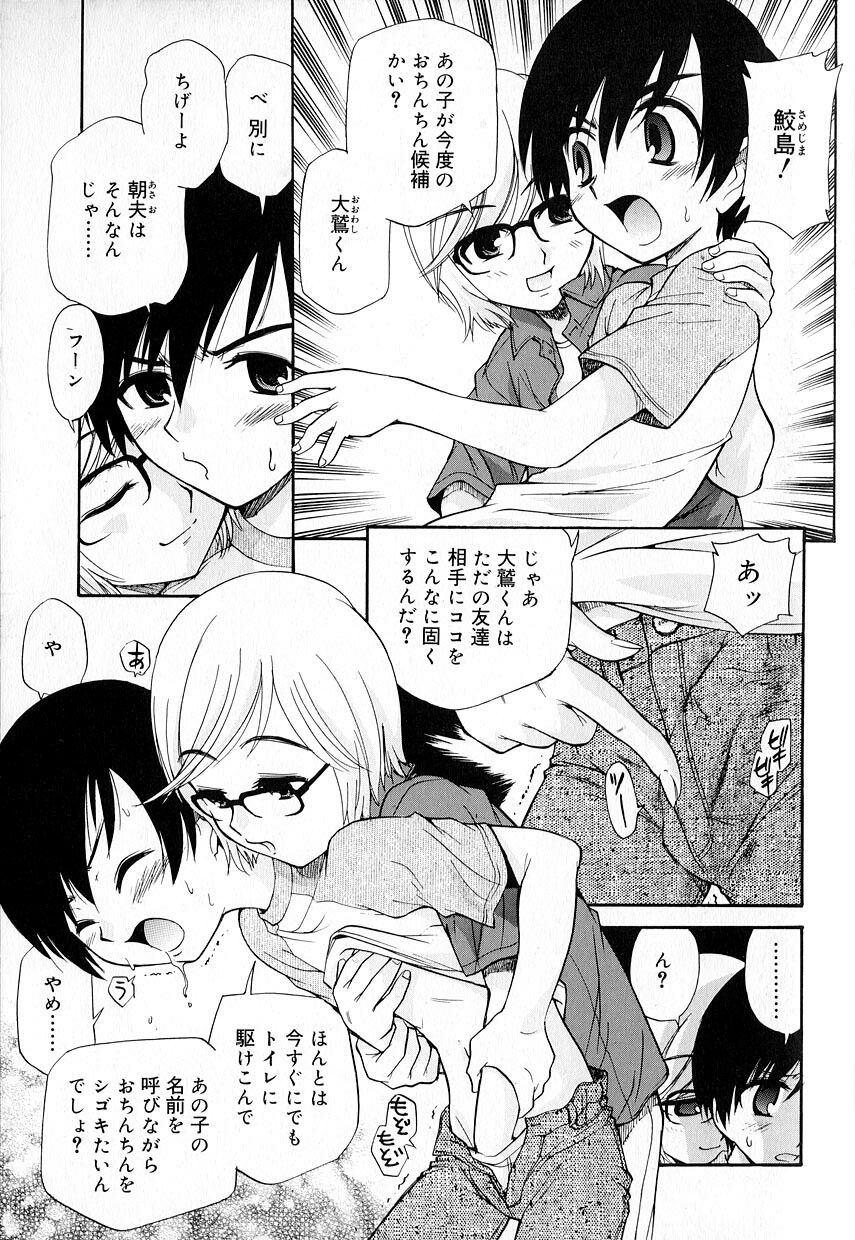 [アンソロジー] 好色少年のススメ 8