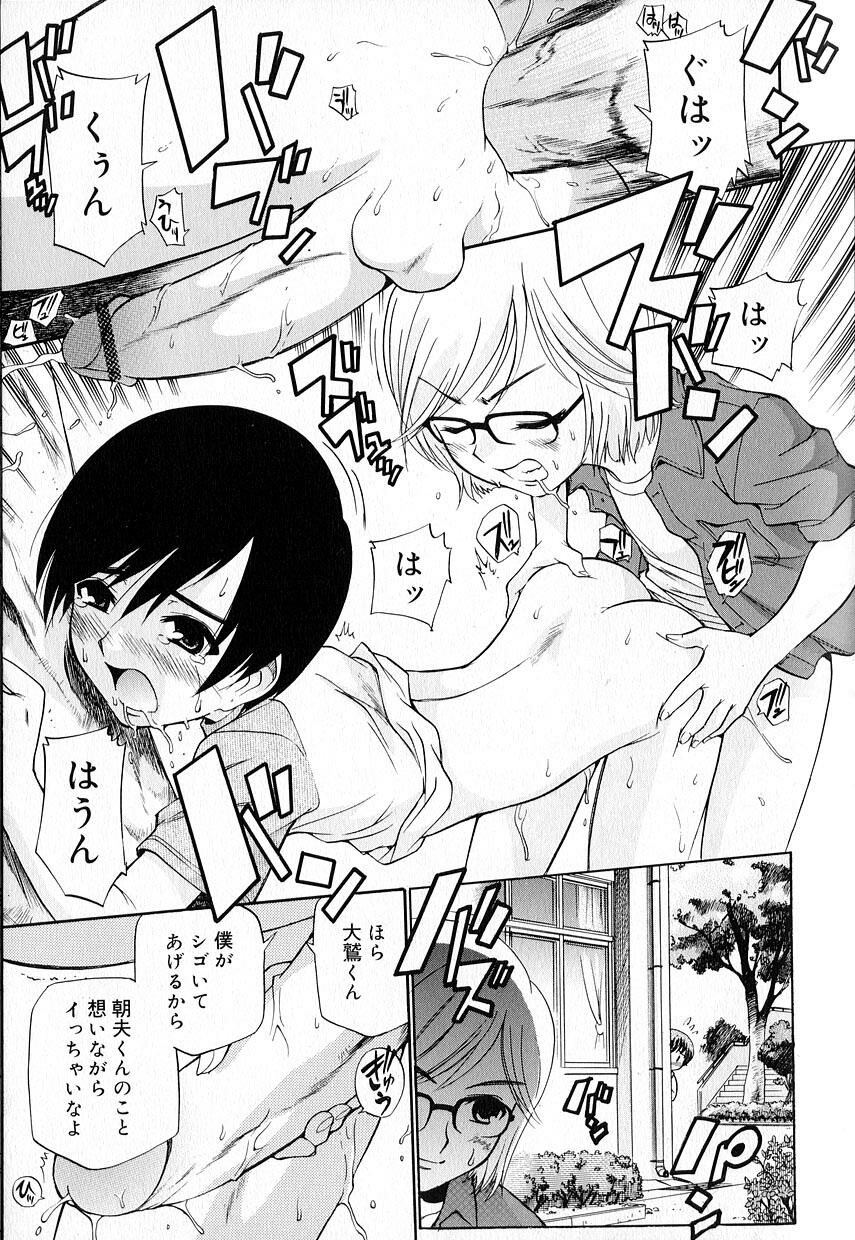 [アンソロジー] 好色少年のススメ 8