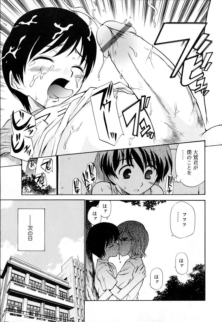 [アンソロジー] 好色少年のススメ 8