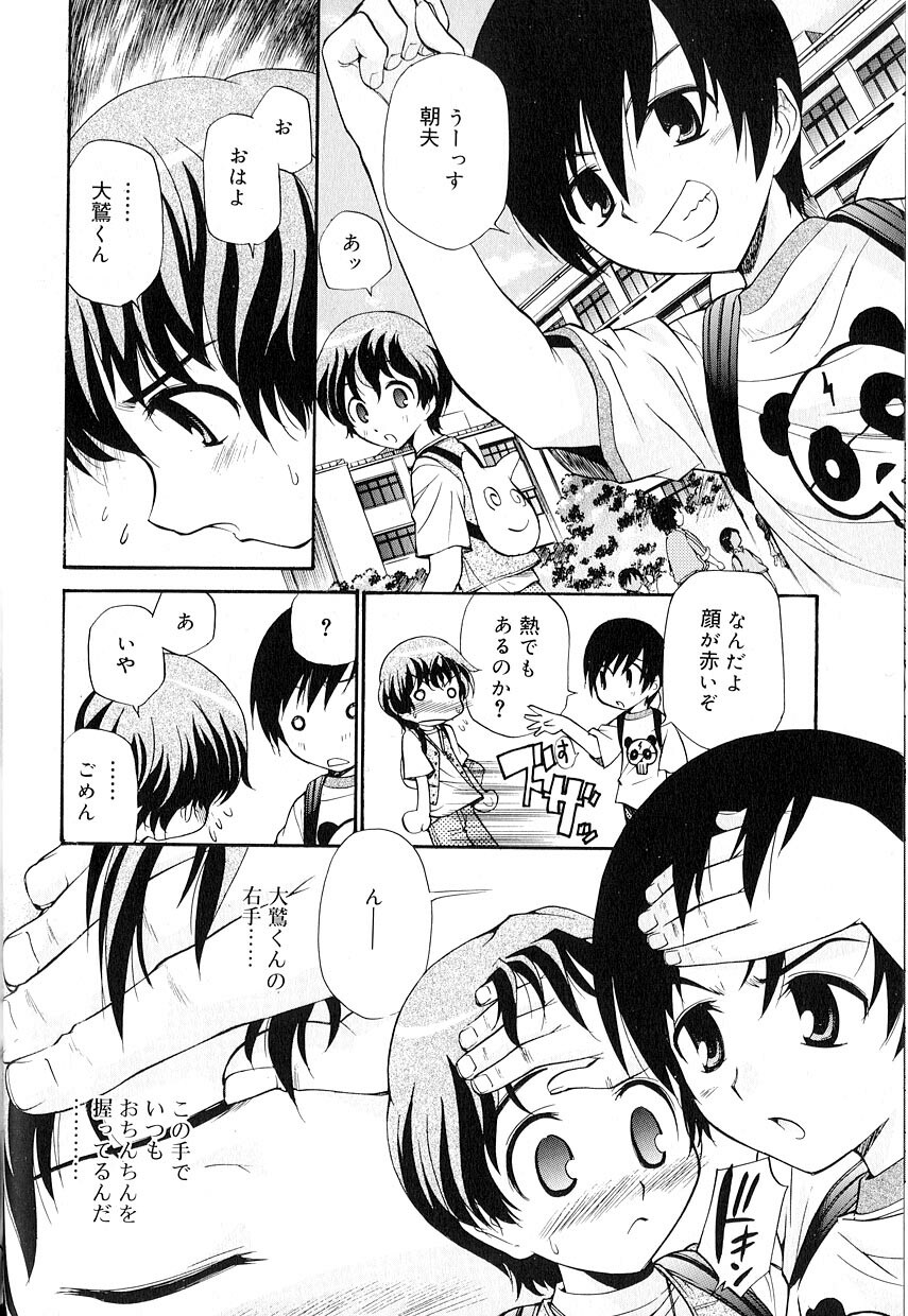 [アンソロジー] 好色少年のススメ 8