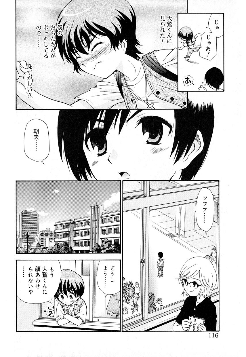 [アンソロジー] 好色少年のススメ 8