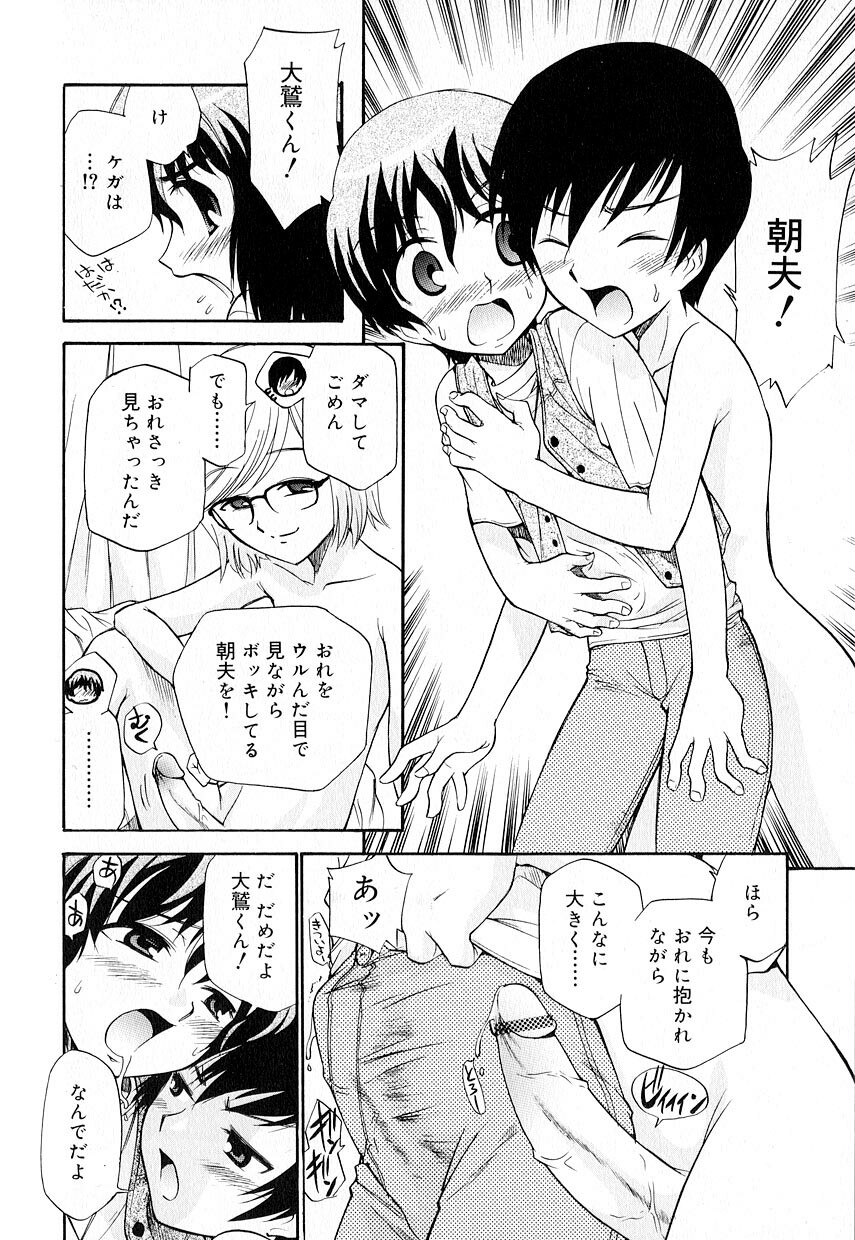 [アンソロジー] 好色少年のススメ 8