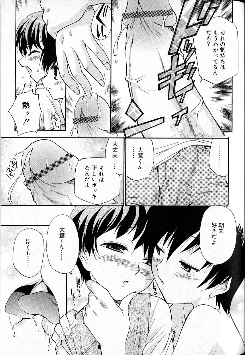 [アンソロジー] 好色少年のススメ 8