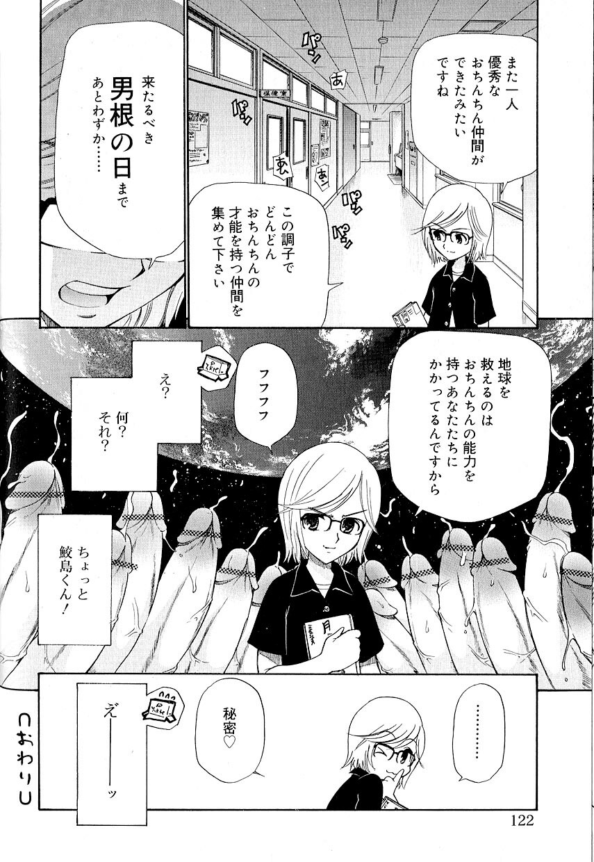[アンソロジー] 好色少年のススメ 8