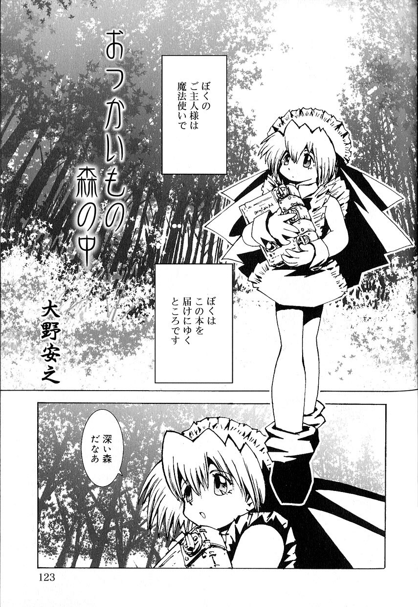 [アンソロジー] 好色少年のススメ 8