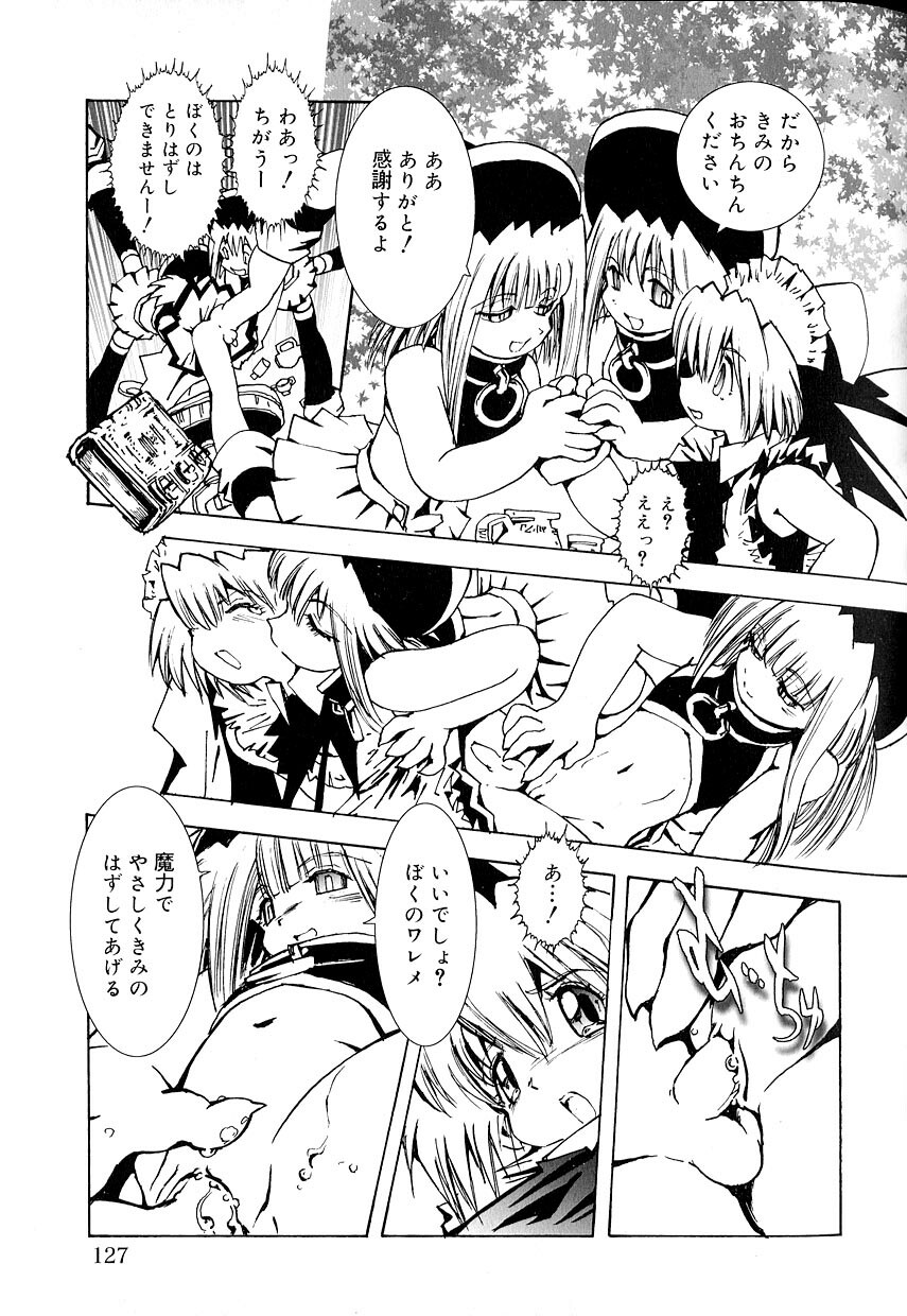 [アンソロジー] 好色少年のススメ 8
