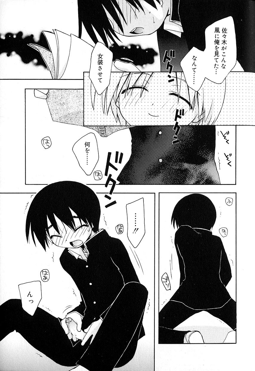 [アンソロジー] 好色少年のススメ 8