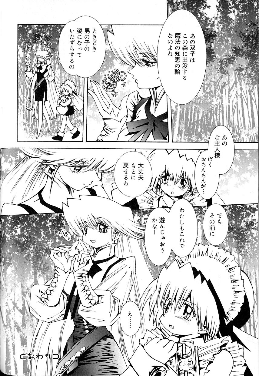 [アンソロジー] 好色少年のススメ 8