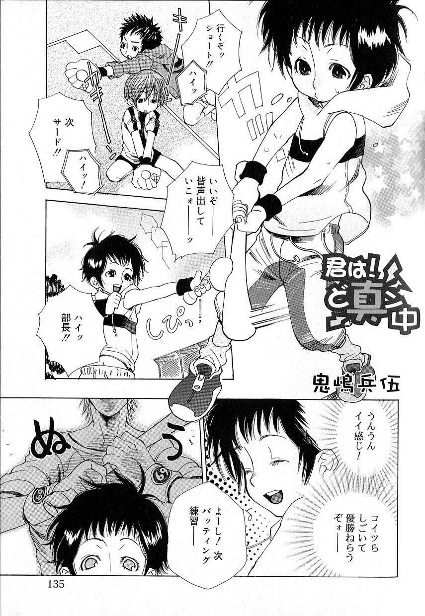 [アンソロジー] 好色少年のススメ 8