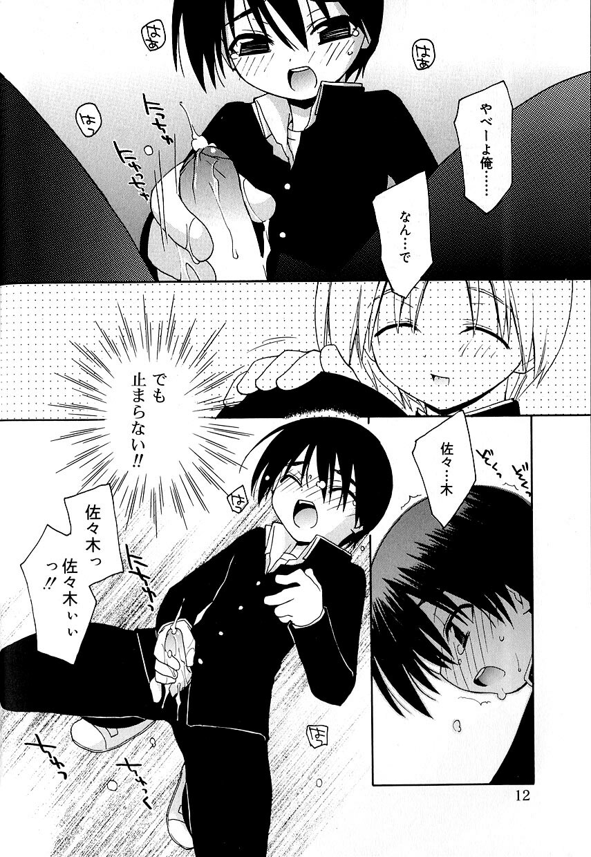 [アンソロジー] 好色少年のススメ 8