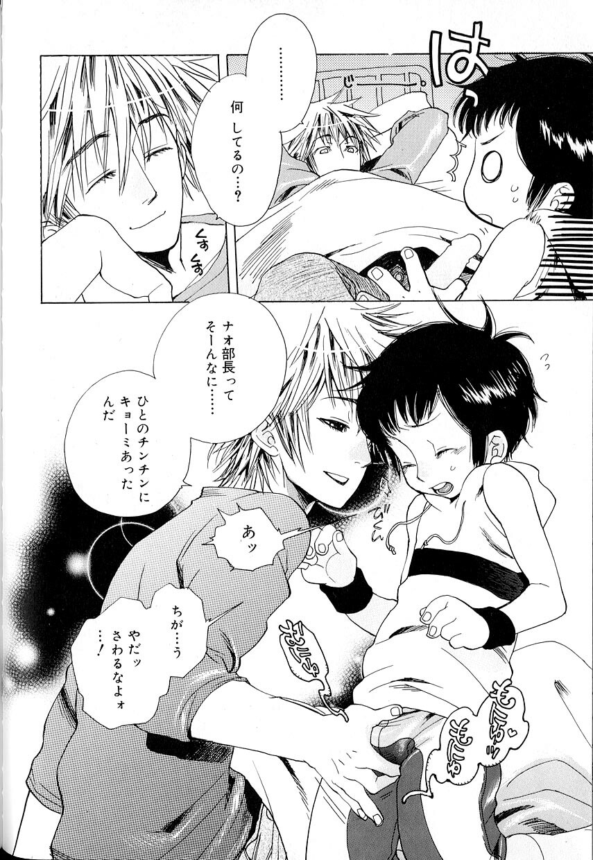 [アンソロジー] 好色少年のススメ 8