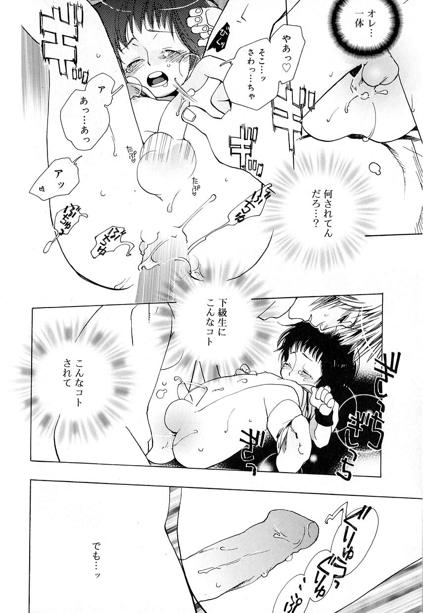 [アンソロジー] 好色少年のススメ 8