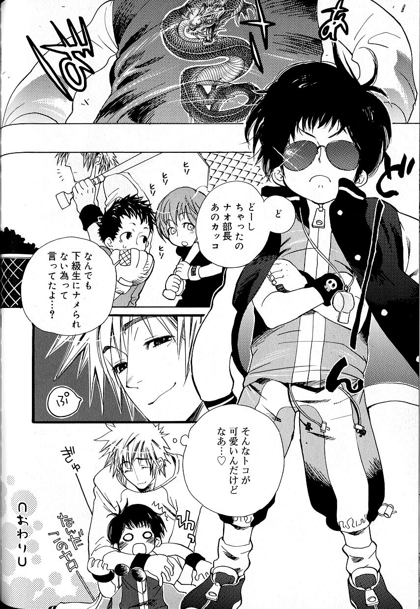 [アンソロジー] 好色少年のススメ 8