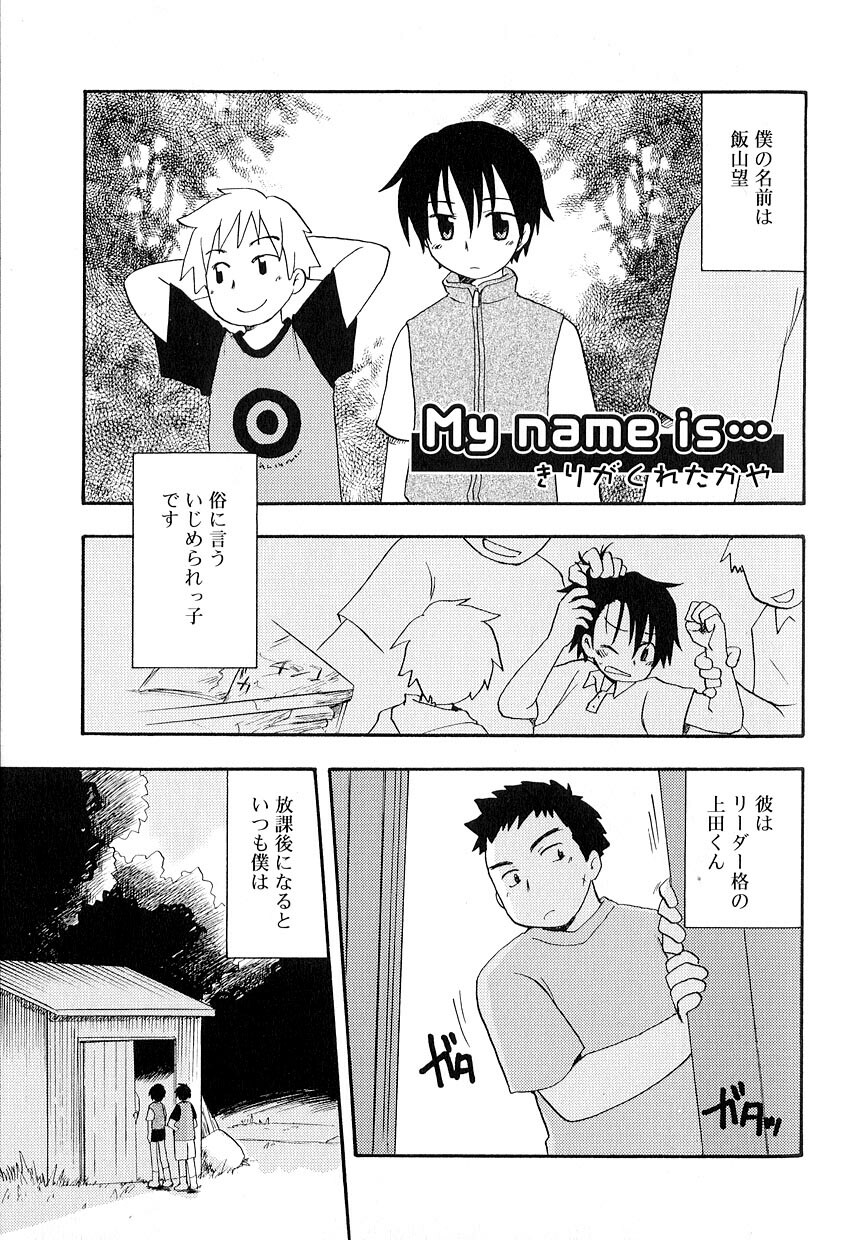 [アンソロジー] 好色少年のススメ 8