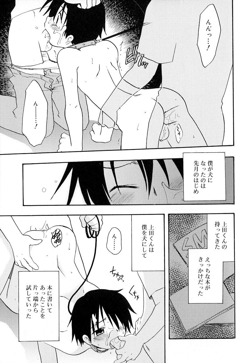 [アンソロジー] 好色少年のススメ 8