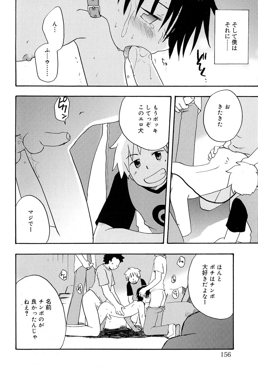 [アンソロジー] 好色少年のススメ 8