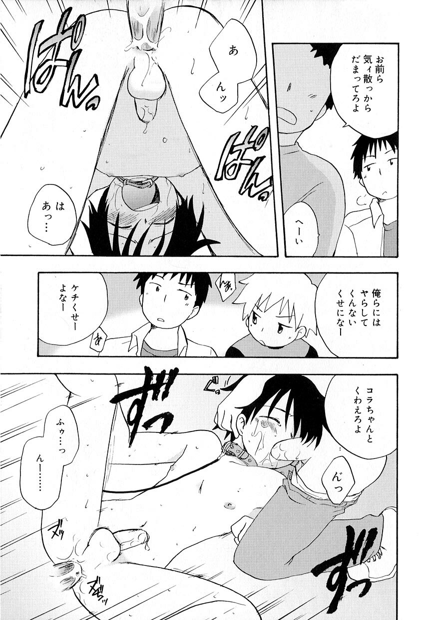 [アンソロジー] 好色少年のススメ 8