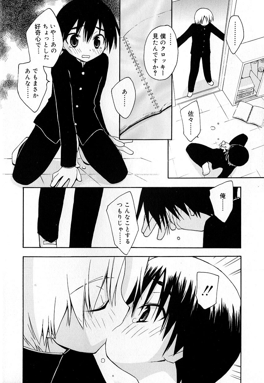 [アンソロジー] 好色少年のススメ 8