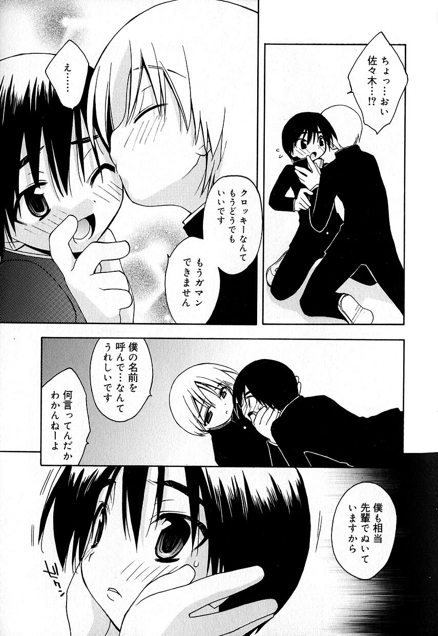 [アンソロジー] 好色少年のススメ 8