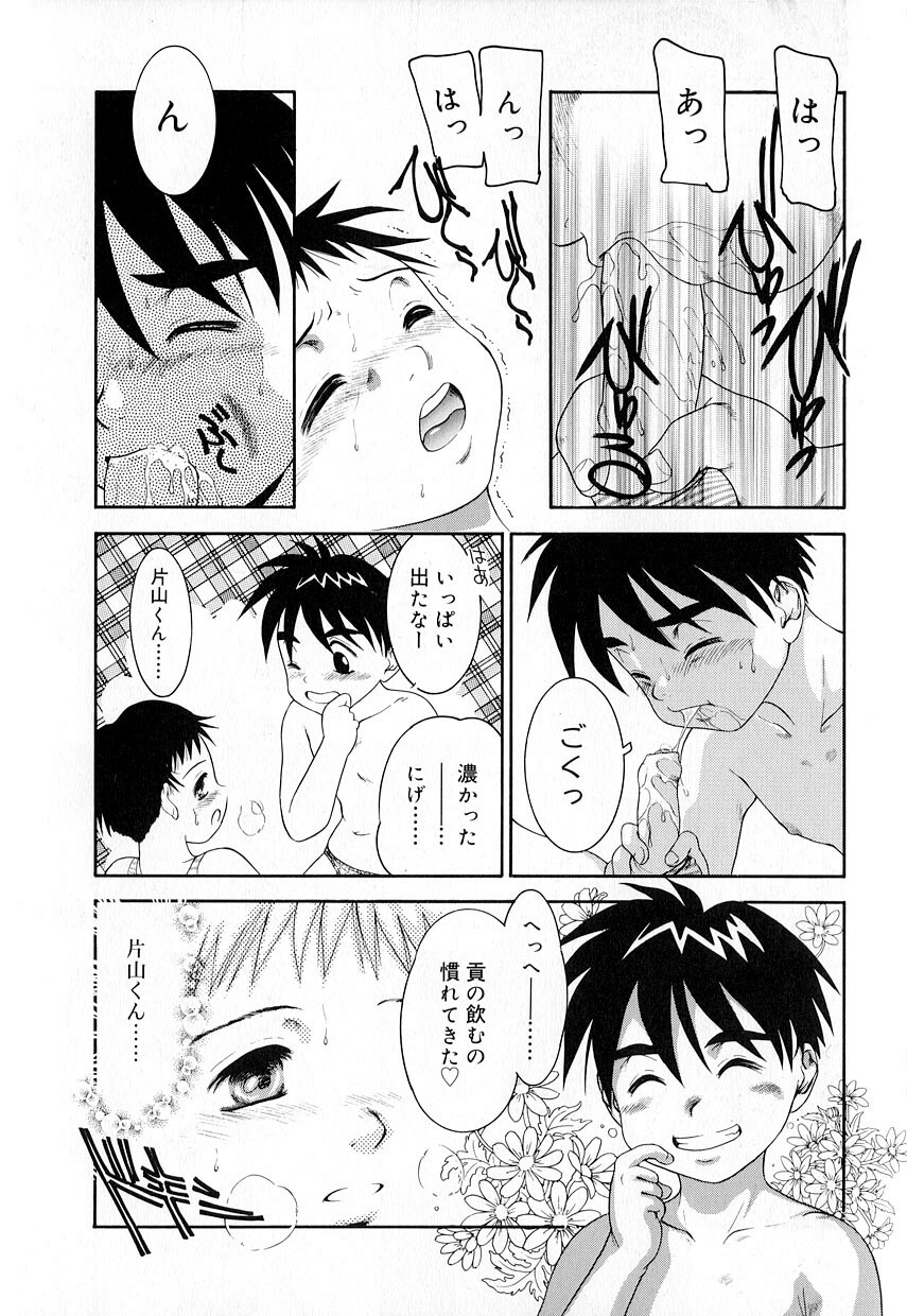 [アンソロジー] 好色少年のススメ 8
