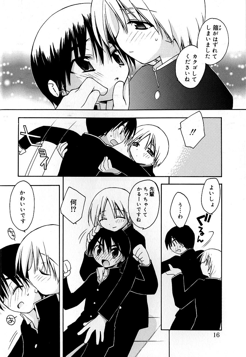 [アンソロジー] 好色少年のススメ 8