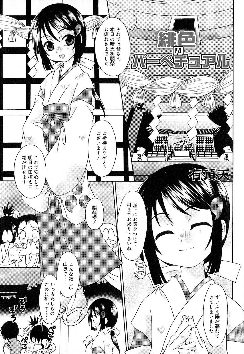 [アンソロジー] 好色少年のススメ 8
