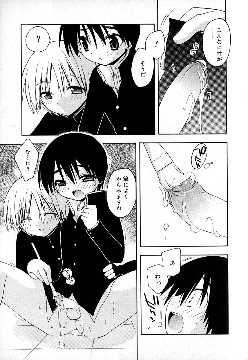[アンソロジー] 好色少年のススメ 8