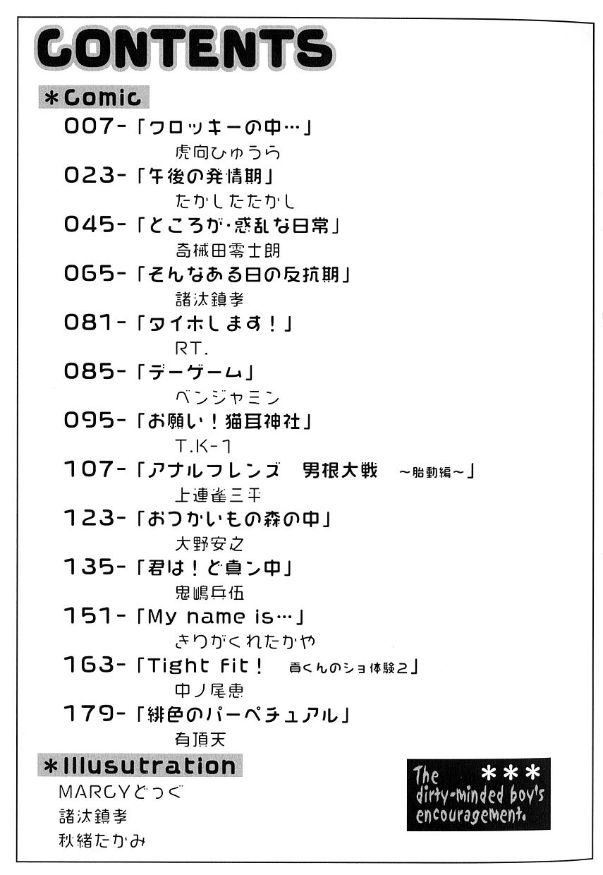 [アンソロジー] 好色少年のススメ 8