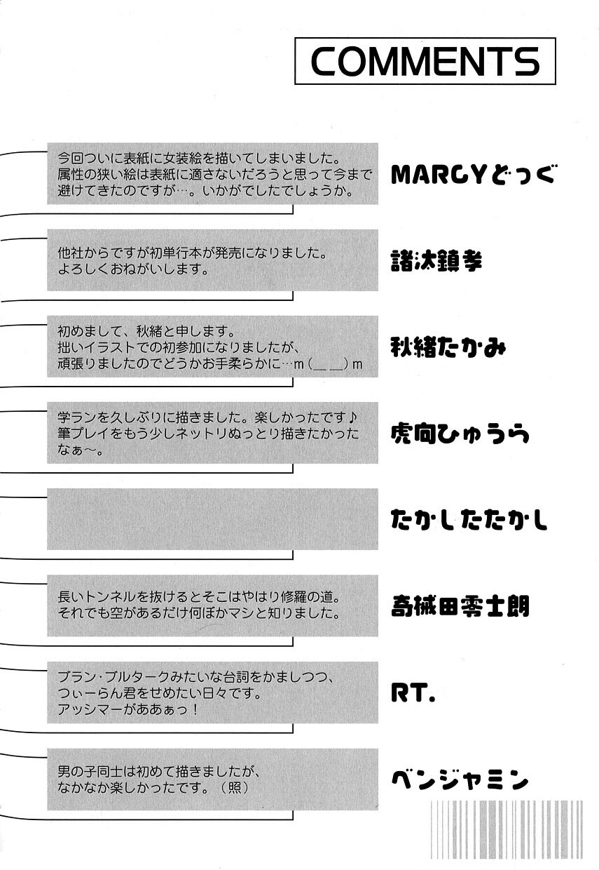 [アンソロジー] 好色少年のススメ 8