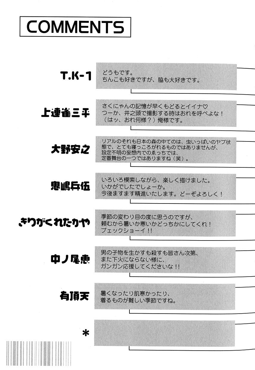 [アンソロジー] 好色少年のススメ 8