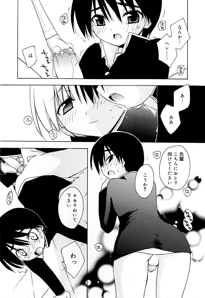 [アンソロジー] 好色少年のススメ 8