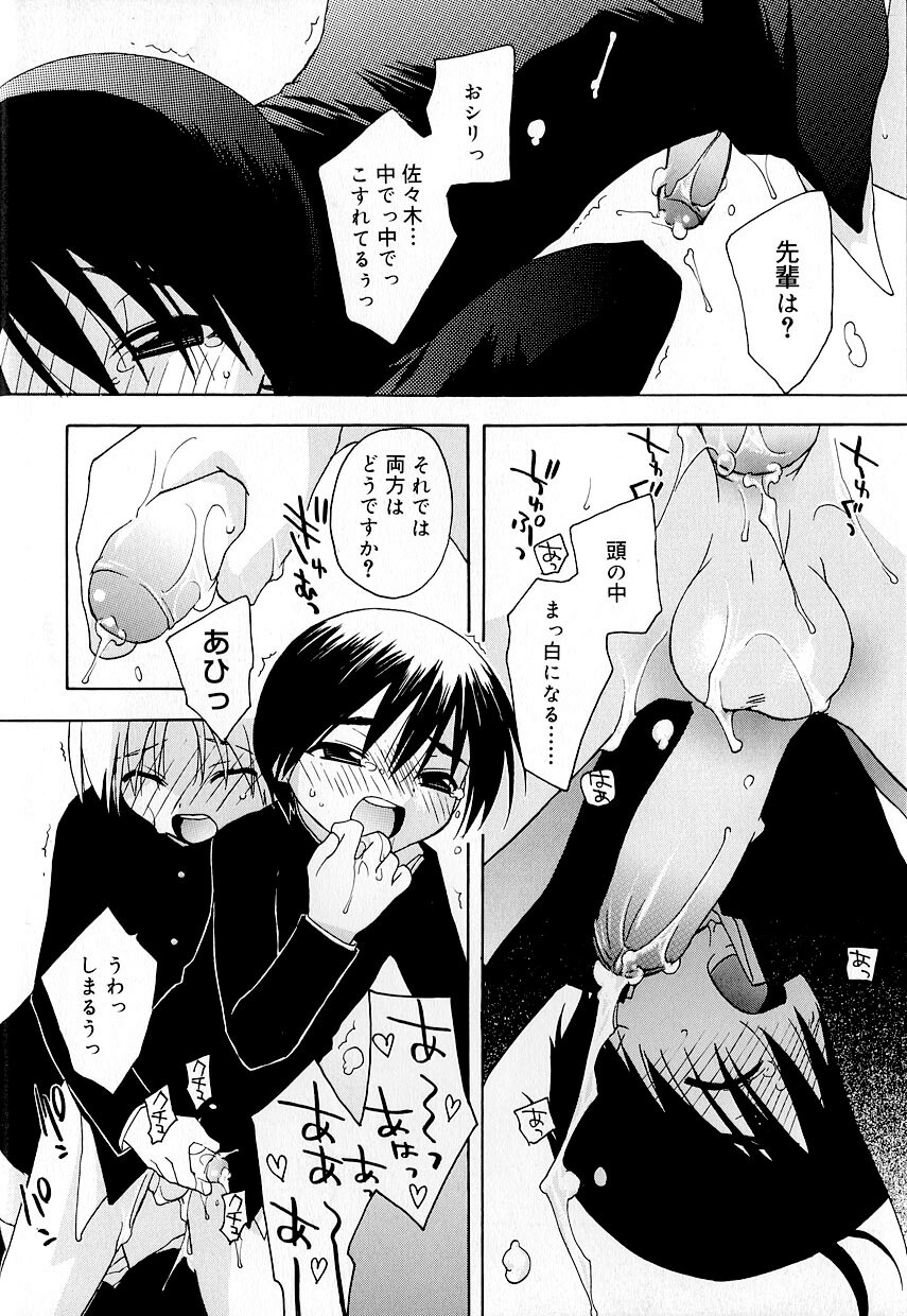 [アンソロジー] 好色少年のススメ 8