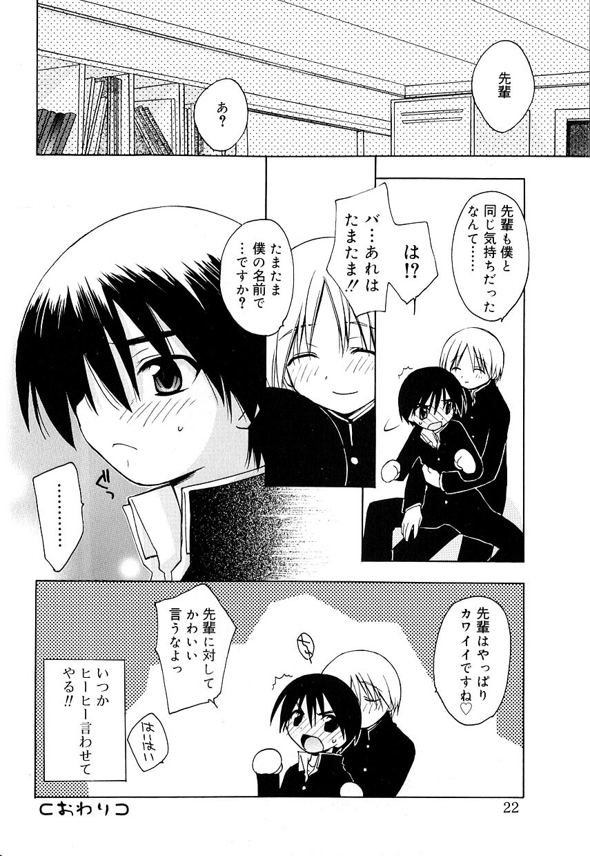 [アンソロジー] 好色少年のススメ 8