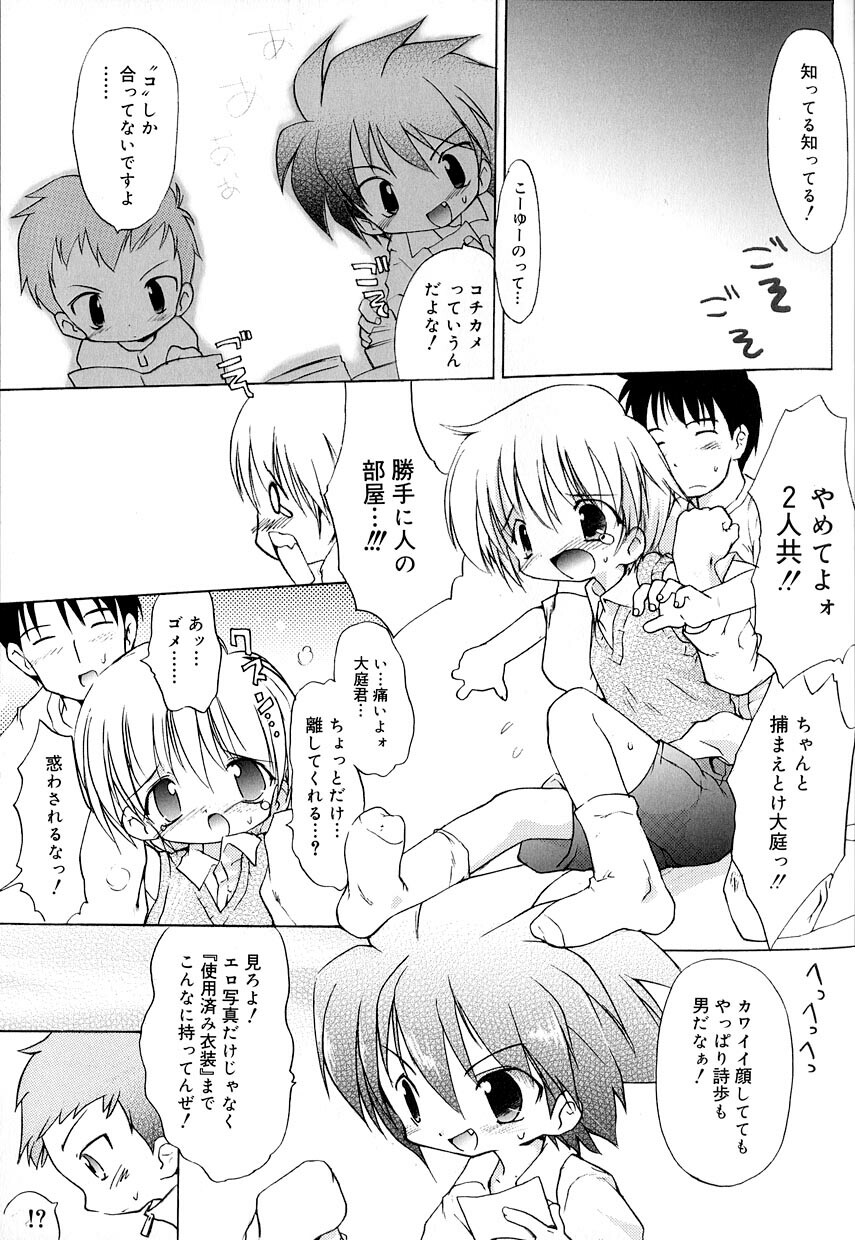[アンソロジー] 好色少年のススメ 8